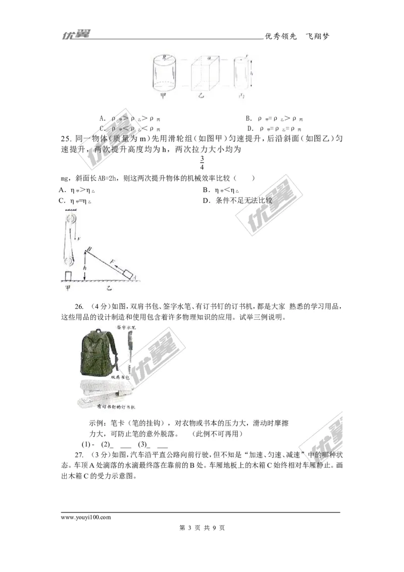 《2017年湖北省随州市中考物理试卷_初高中资料库_初中资料库（转存避免链接过期失效）_初中物理》第3页预览