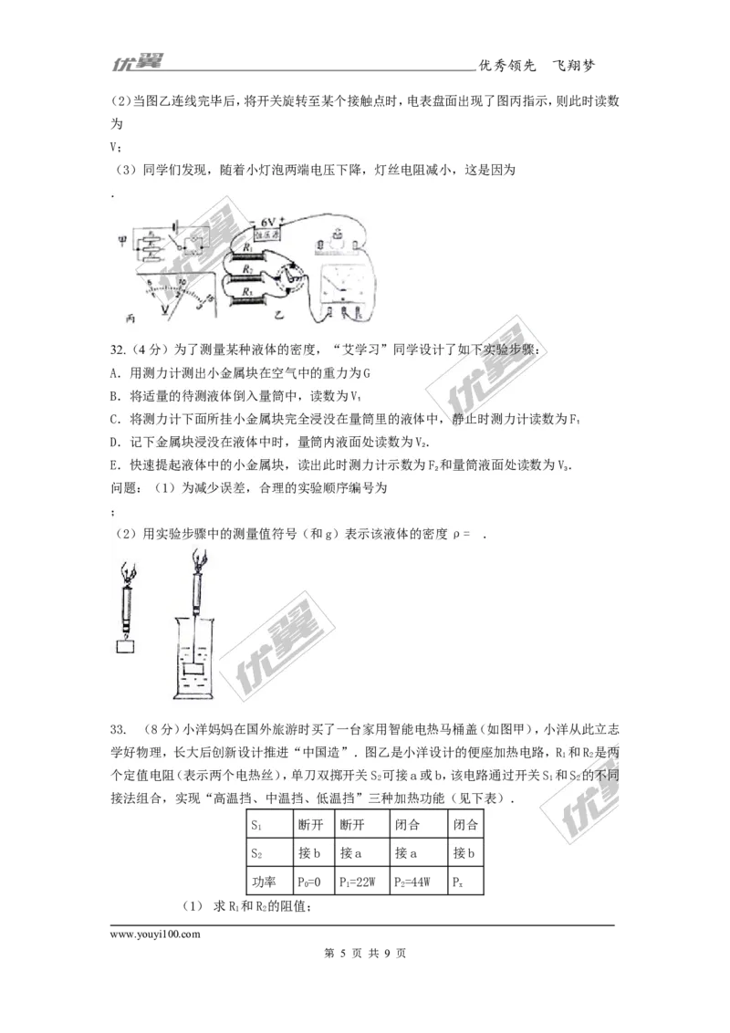 《2017年湖北省随州市中考物理试卷_初高中资料库_初中资料库（转存避免链接过期失效）_初中物理》第5页预览