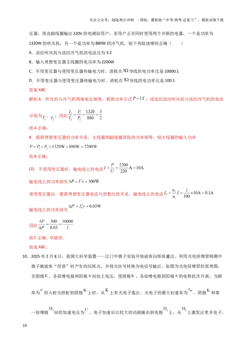 《高考物理模拟卷01（解析版）_04-物理-高考总复习_三轮冲刺_大题精做冲刺2025年高考物理大题突破+限时集训（新高考通用）》第10页预览