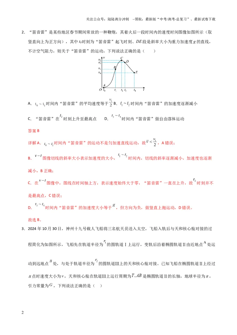 《高考物理模拟卷01（解析版）_04-物理-高考总复习_三轮冲刺_大题精做冲刺2025年高考物理大题突破+限时集训（新高考通用）》第2页预览
