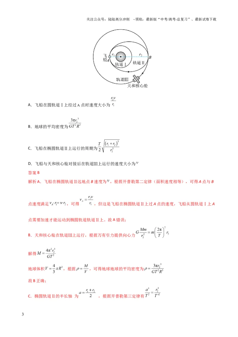 《高考物理模拟卷01（解析版）_04-物理-高考总复习_三轮冲刺_大题精做冲刺2025年高考物理大题突破+限时集训（新高考通用）》第3页预览