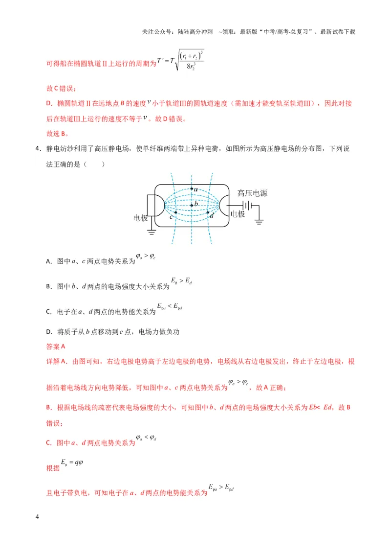 《高考物理模拟卷01（解析版）_04-物理-高考总复习_三轮冲刺_大题精做冲刺2025年高考物理大题突破+限时集训（新高考通用）》第4页预览