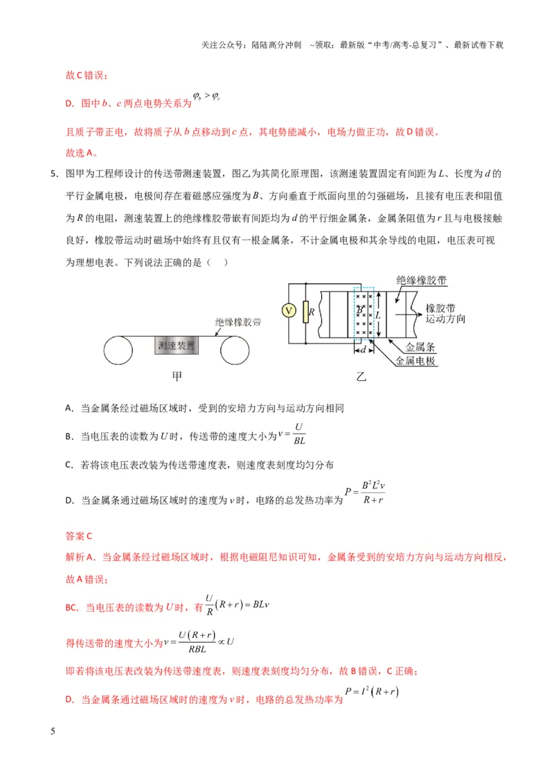 《高考物理模拟卷01（解析版）_04-物理-高考总复习_三轮冲刺_大题精做冲刺2025年高考物理大题突破+限时集训（新高考通用）》第5页预览