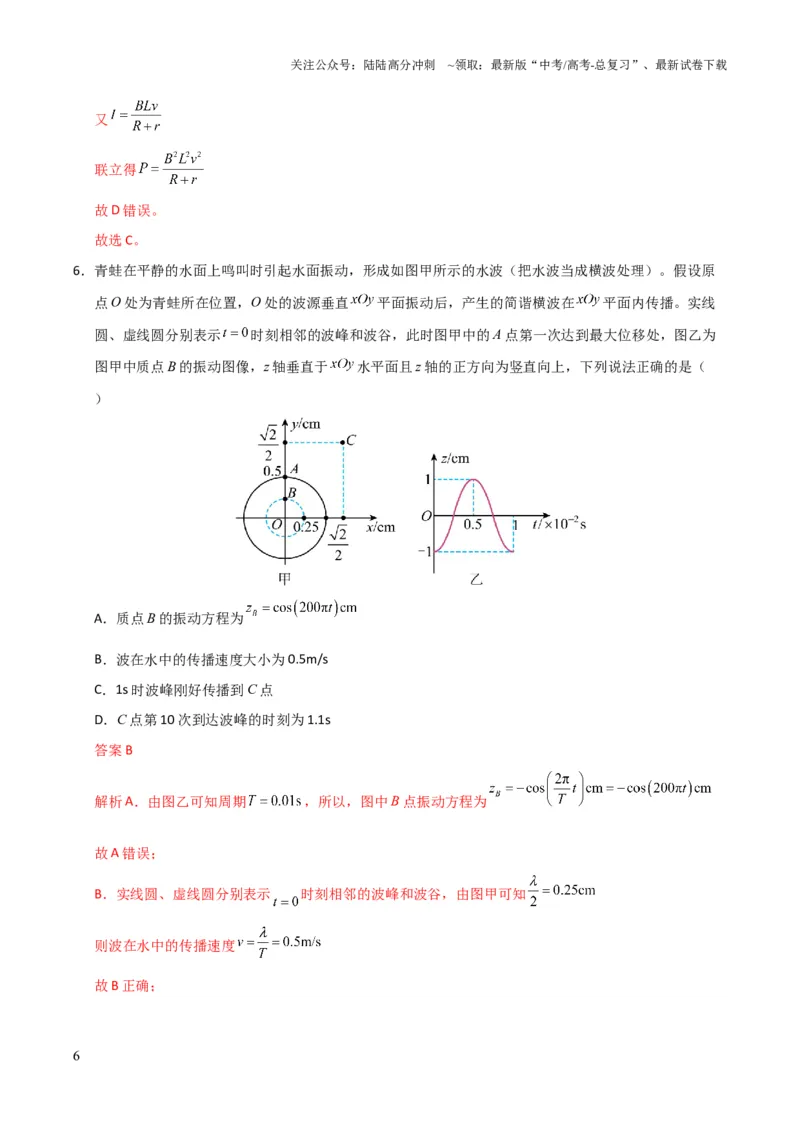 《高考物理模拟卷01（解析版）_04-物理-高考总复习_三轮冲刺_大题精做冲刺2025年高考物理大题突破+限时集训（新高考通用）》第6页预览