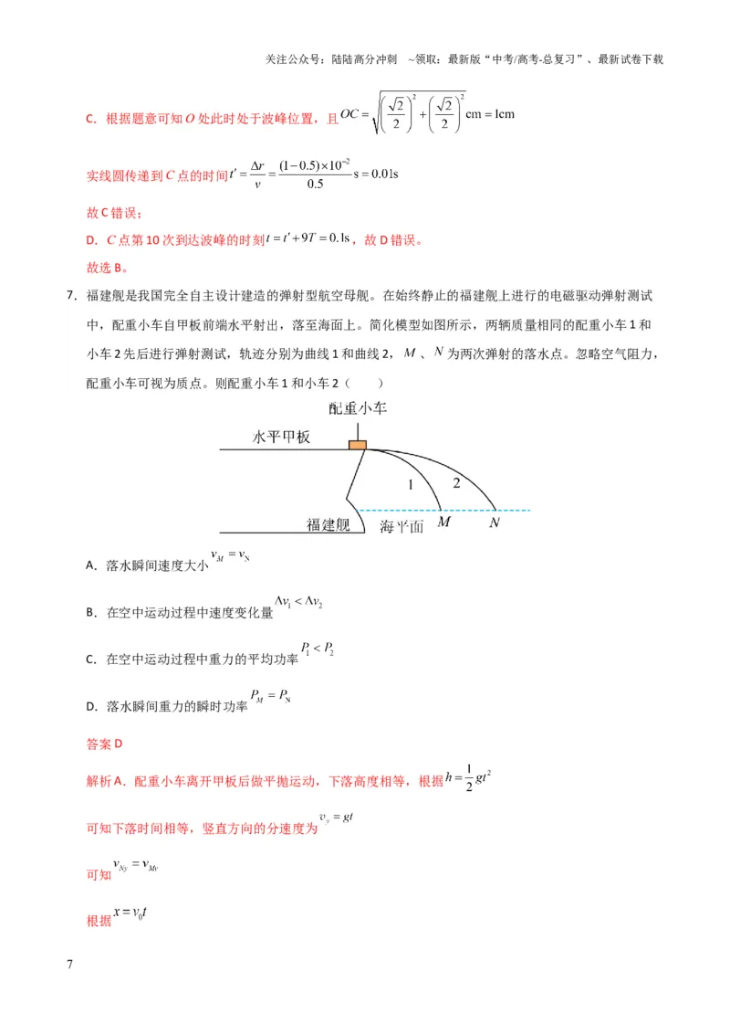 《高考物理模拟卷01（解析版）_04-物理-高考总复习_三轮冲刺_大题精做冲刺2025年高考物理大题突破+限时集训（新高考通用）》第7页预览
