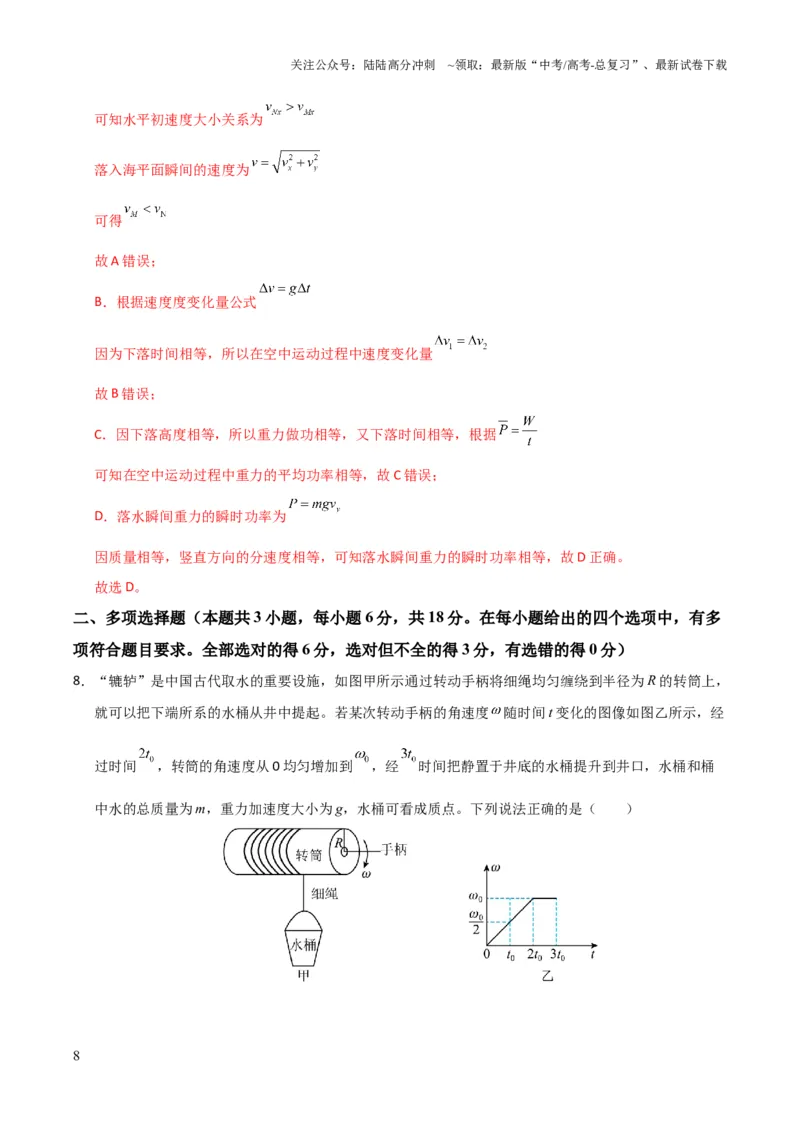 《高考物理模拟卷01（解析版）_04-物理-高考总复习_三轮冲刺_大题精做冲刺2025年高考物理大题突破+限时集训（新高考通用）》第8页预览