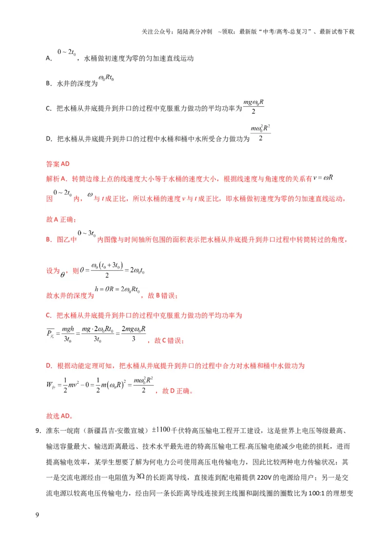《高考物理模拟卷01（解析版）_04-物理-高考总复习_三轮冲刺_大题精做冲刺2025年高考物理大题突破+限时集训（新高考通用）》第9页预览