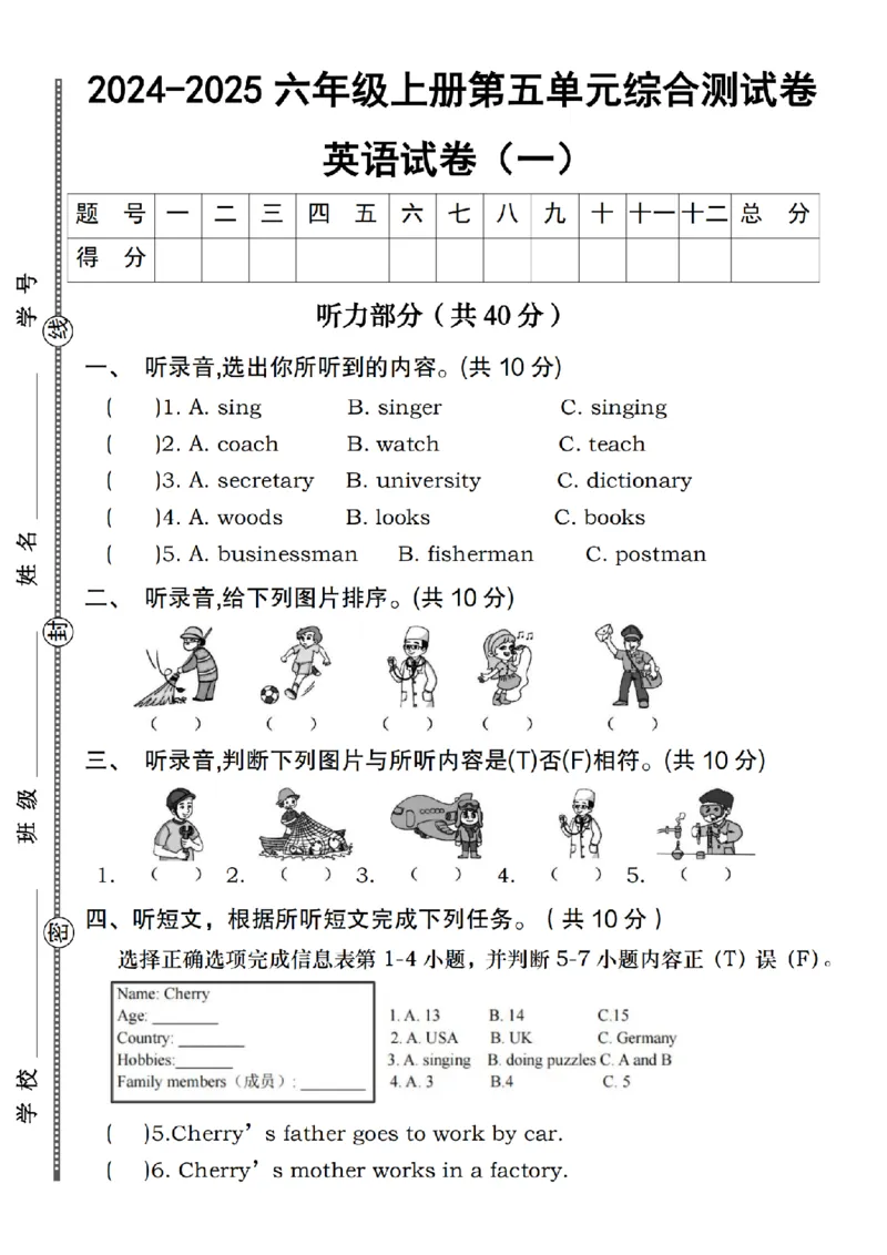 《人教pep2024-2025六年级上册第五单元综合测试卷（一）_6年级上册同步教辅_6上英语_六上英语人教版PEP资料》第1页预览