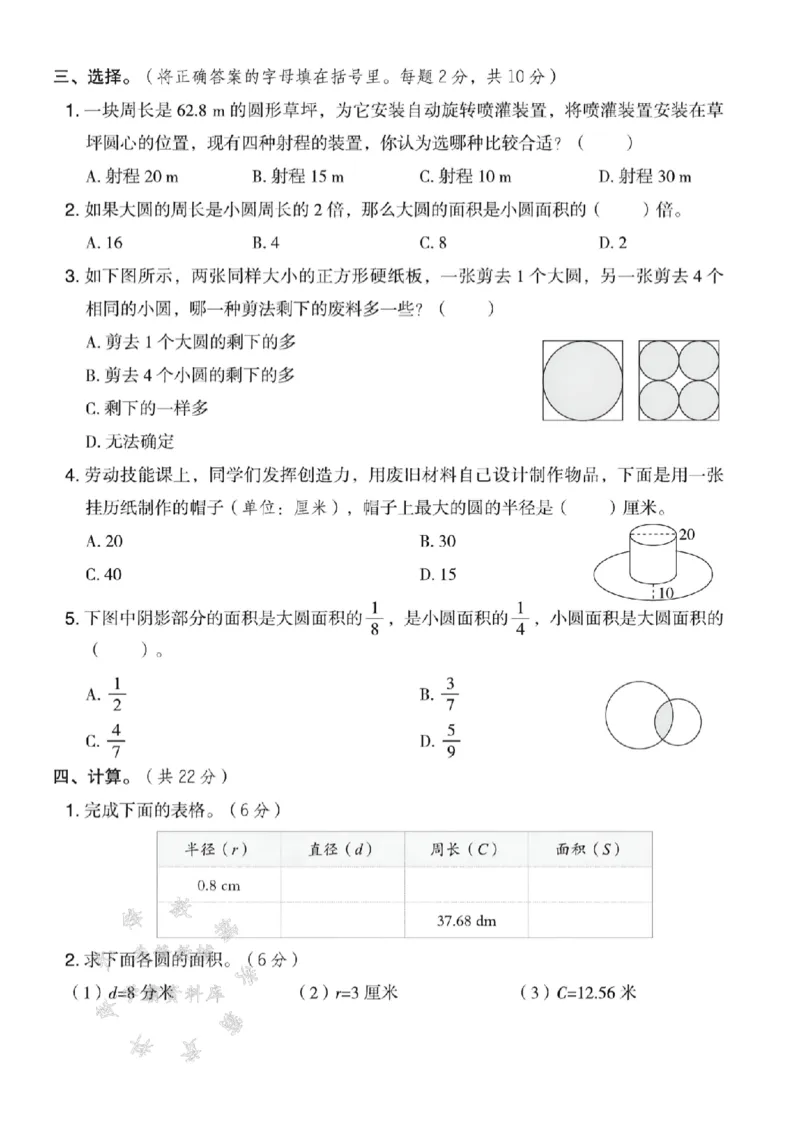 《五年级（下）数学第六单元测试卷SY《苏教版》_5年级下册同步教辅_5下数学_五下数学苏教版试卷》第2页预览