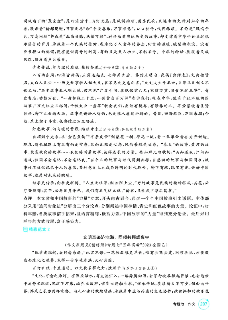《1_精讲册——专题七　作文_2026版教学资源包_202653高考总复习A版_浙江版_2026版.浙江版.高考总复习.语文.5·3A版_图书电子资源_专题七作文_3_PDF教参电子书》第10页预览