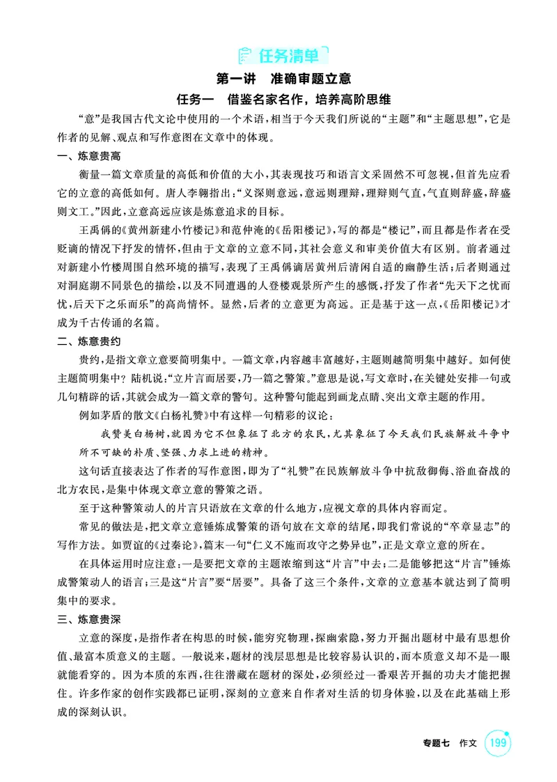 《1_精讲册——专题七　作文_2026版教学资源包_202653高考总复习A版_浙江版_2026版.浙江版.高考总复习.语文.5·3A版_图书电子资源_专题七作文_3_PDF教参电子书》第2页预览