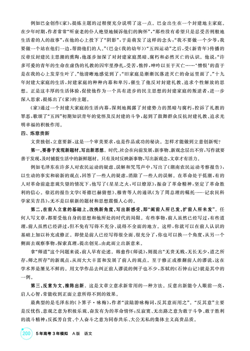 《1_精讲册——专题七　作文_2026版教学资源包_202653高考总复习A版_浙江版_2026版.浙江版.高考总复习.语文.5·3A版_图书电子资源_专题七作文_3_PDF教参电子书》第3页预览