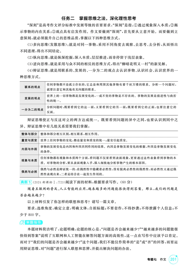 《1_精讲册——专题七　作文_2026版教学资源包_202653高考总复习A版_浙江版_2026版.浙江版.高考总复习.语文.5·3A版_图书电子资源_专题七作文_3_PDF教参电子书》第4页预览