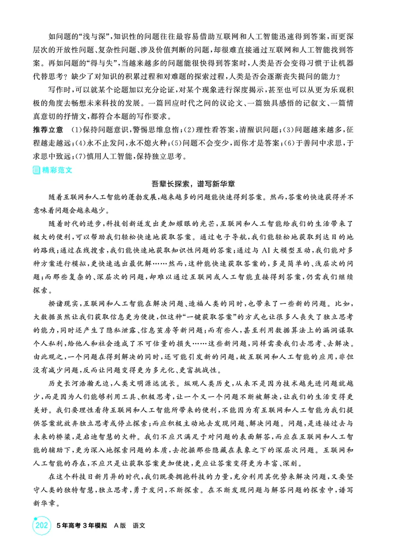 《1_精讲册——专题七　作文_2026版教学资源包_202653高考总复习A版_浙江版_2026版.浙江版.高考总复习.语文.5·3A版_图书电子资源_专题七作文_3_PDF教参电子书》第5页预览