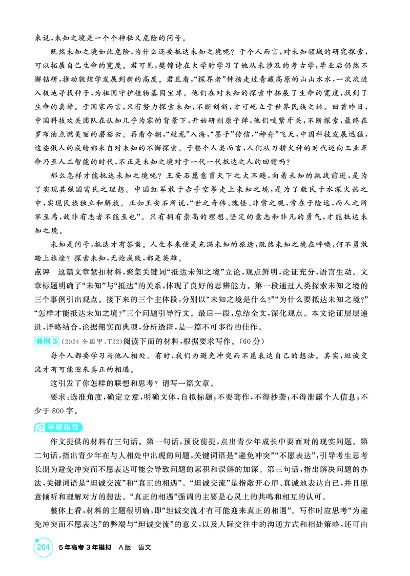 《1_精讲册——专题七　作文_2026版教学资源包_202653高考总复习A版_浙江版_2026版.浙江版.高考总复习.语文.5·3A版_图书电子资源_专题七作文_3_PDF教参电子书》第7页预览