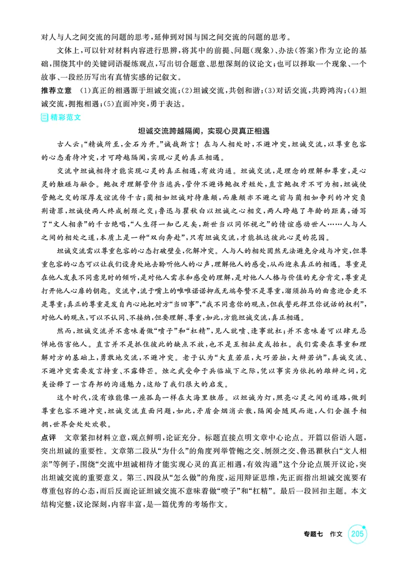 《1_精讲册——专题七　作文_2026版教学资源包_202653高考总复习A版_浙江版_2026版.浙江版.高考总复习.语文.5·3A版_图书电子资源_专题七作文_3_PDF教参电子书》第8页预览