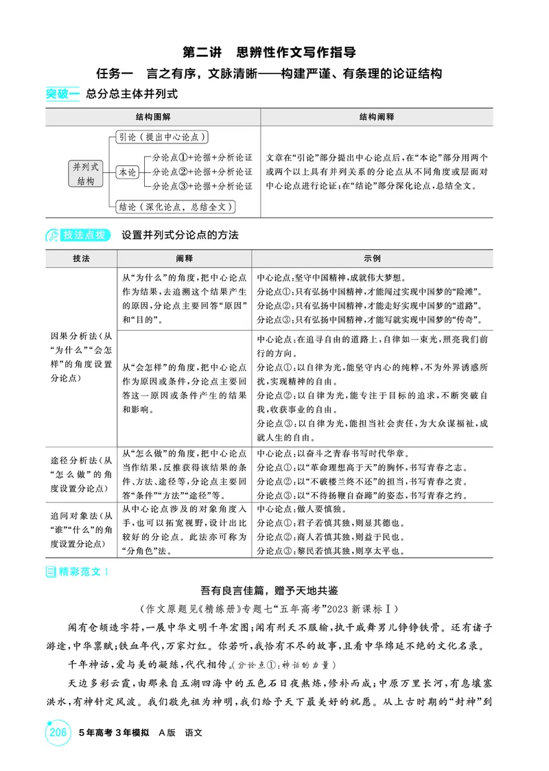 《1_精讲册——专题七　作文_2026版教学资源包_202653高考总复习A版_浙江版_2026版.浙江版.高考总复习.语文.5·3A版_图书电子资源_专题七作文_3_PDF教参电子书》第9页预览