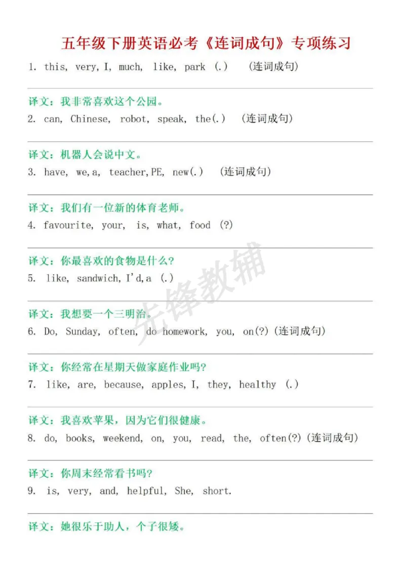 《五年级（下）英语必考连词成句专项练习_5年级下册同步教辅_5下英语_五下英语人教版PEP资料》第1页预览