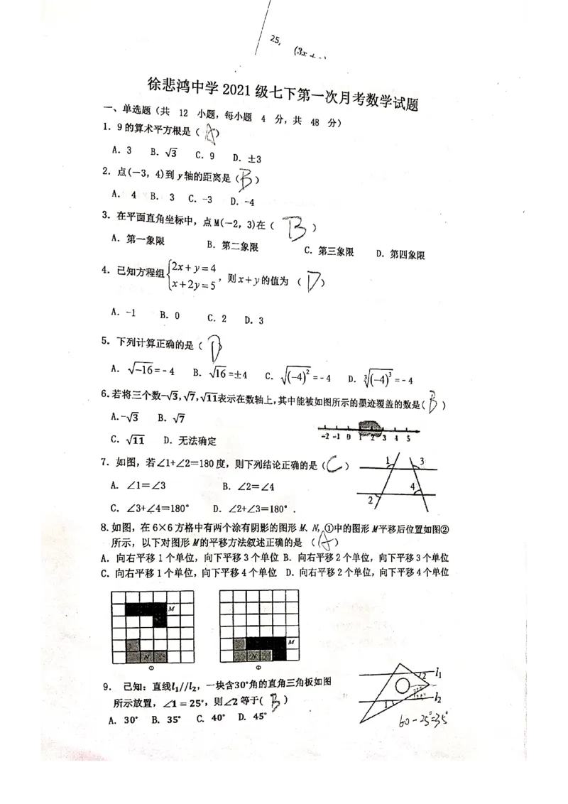 《2018-2019学年重庆市江北区徐悲鸿中学七年级下册第一次月考考试数学试卷（无答案）_初高中资料库_初中资料库（转存避免链接过期失效）_初中数学》第1页预览