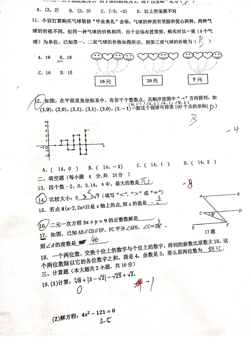 《2018-2019学年重庆市江北区徐悲鸿中学七年级下册第一次月考考试数学试卷（无答案）_初高中资料库_初中资料库（转存避免链接过期失效）_初中数学》第2页预览