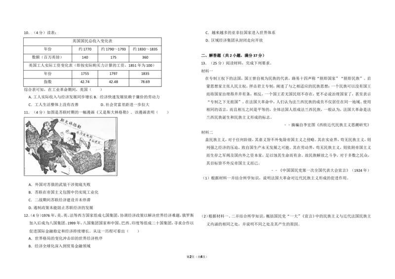 《2017年全国统一高考历史试卷（新课标ⅰ）（原卷版）(1)_高考一二三轮复习_历史_2027年高考历史专项复习_2008年-2026年历史高考真题-G427_2008-2020年高考_全国卷_A3word版》第2页预览