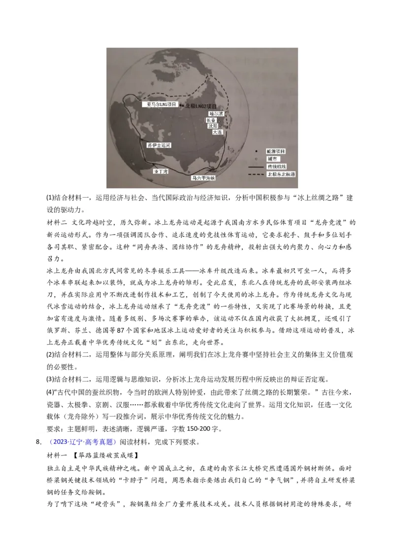 《专题14逻辑思维（黑吉辽蒙专用）（学生版）_zheng治_2026年-政治高考专项复习_五年（2021-2025）高考政治真题分类汇编（黑吉辽蒙专用）-G341》第4页预览