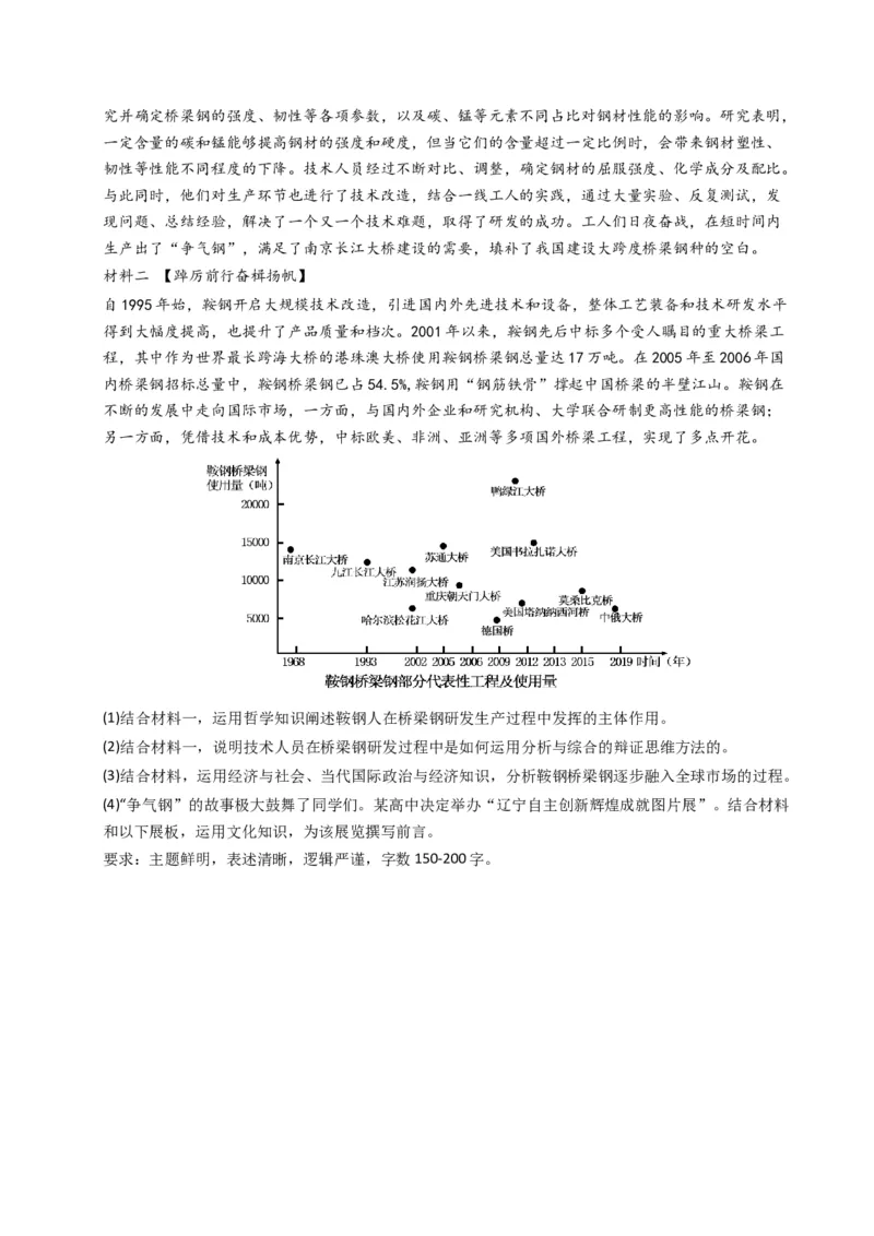 《专题14逻辑思维（黑吉辽蒙专用）（学生版）_zheng治_2026年-政治高考专项复习_五年（2021-2025）高考政治真题分类汇编（黑吉辽蒙专用）-G341》第5页预览