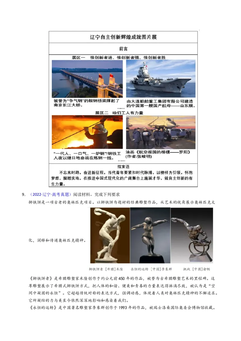 《专题14逻辑思维（黑吉辽蒙专用）（学生版）_zheng治_2026年-政治高考专项复习_五年（2021-2025）高考政治真题分类汇编（黑吉辽蒙专用）-G341》第6页预览