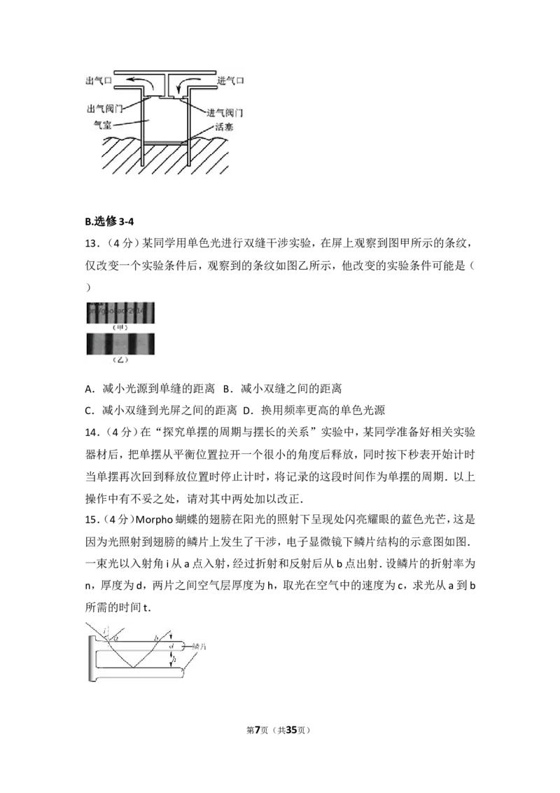 《2014年江苏省高考物理试卷_初高中资料库_高中资料库（转存避免链接过期失效）_高中物理》第7页预览