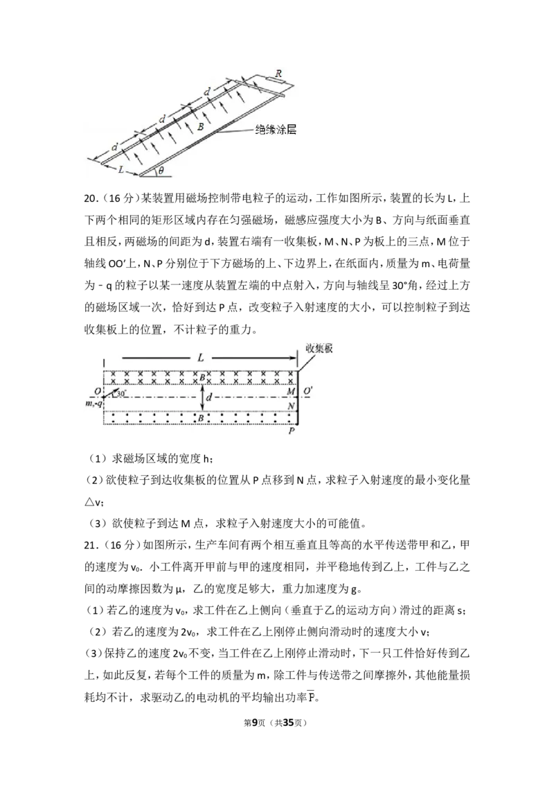 《2014年江苏省高考物理试卷_初高中资料库_高中资料库（转存避免链接过期失效）_高中物理》第9页预览