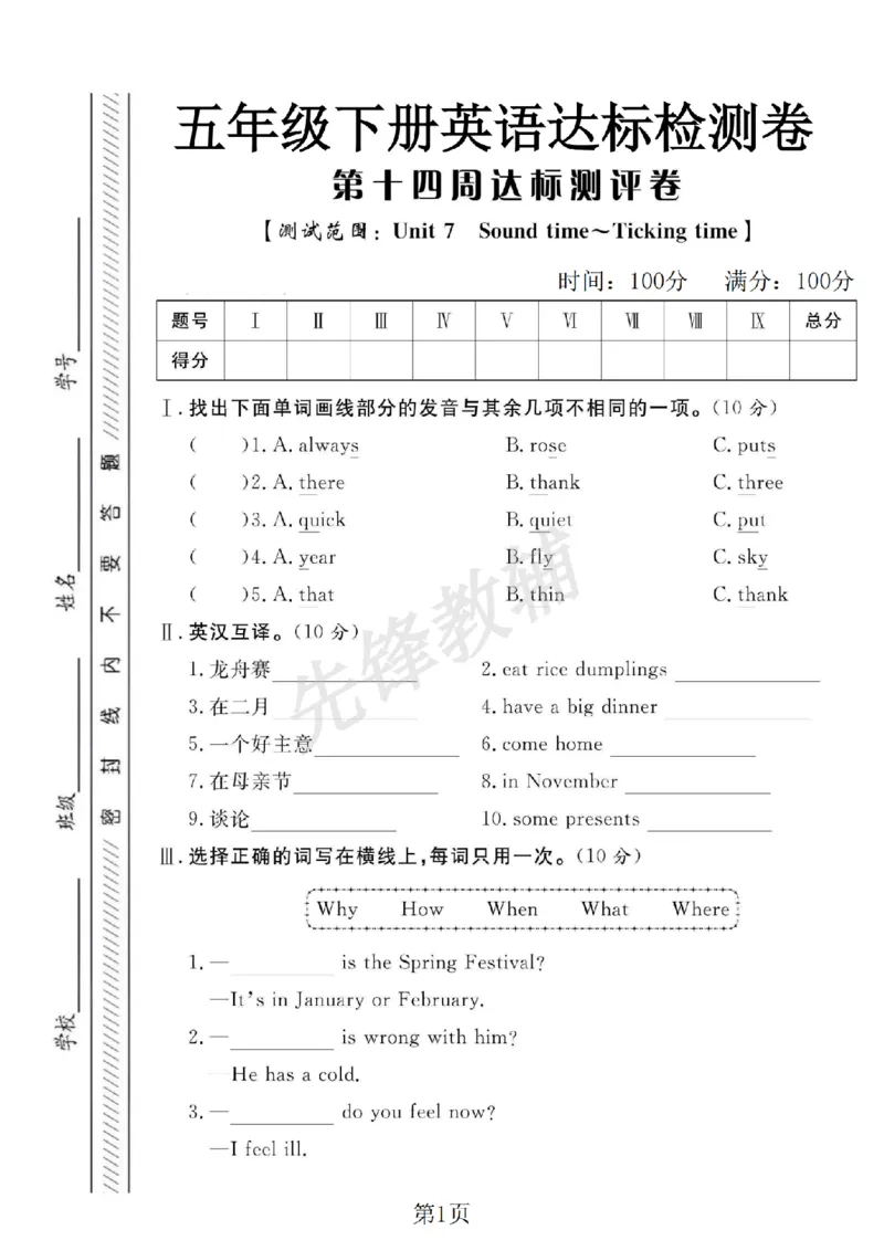 《五年级（下）英语第十四周单元达标检测卷《译林版》_5年级下册同步教辅_5下英语_五下英语译林版资料》第1页预览