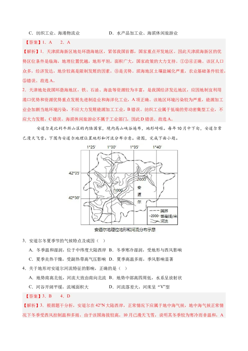 《地理（天津卷）（全解全析）_地理_2026年-地理高考专项复习_2026年高考第一二三次模拟考试地理-G181_高考地理第三次模拟考试19套_地理（天津卷）》第2页预览