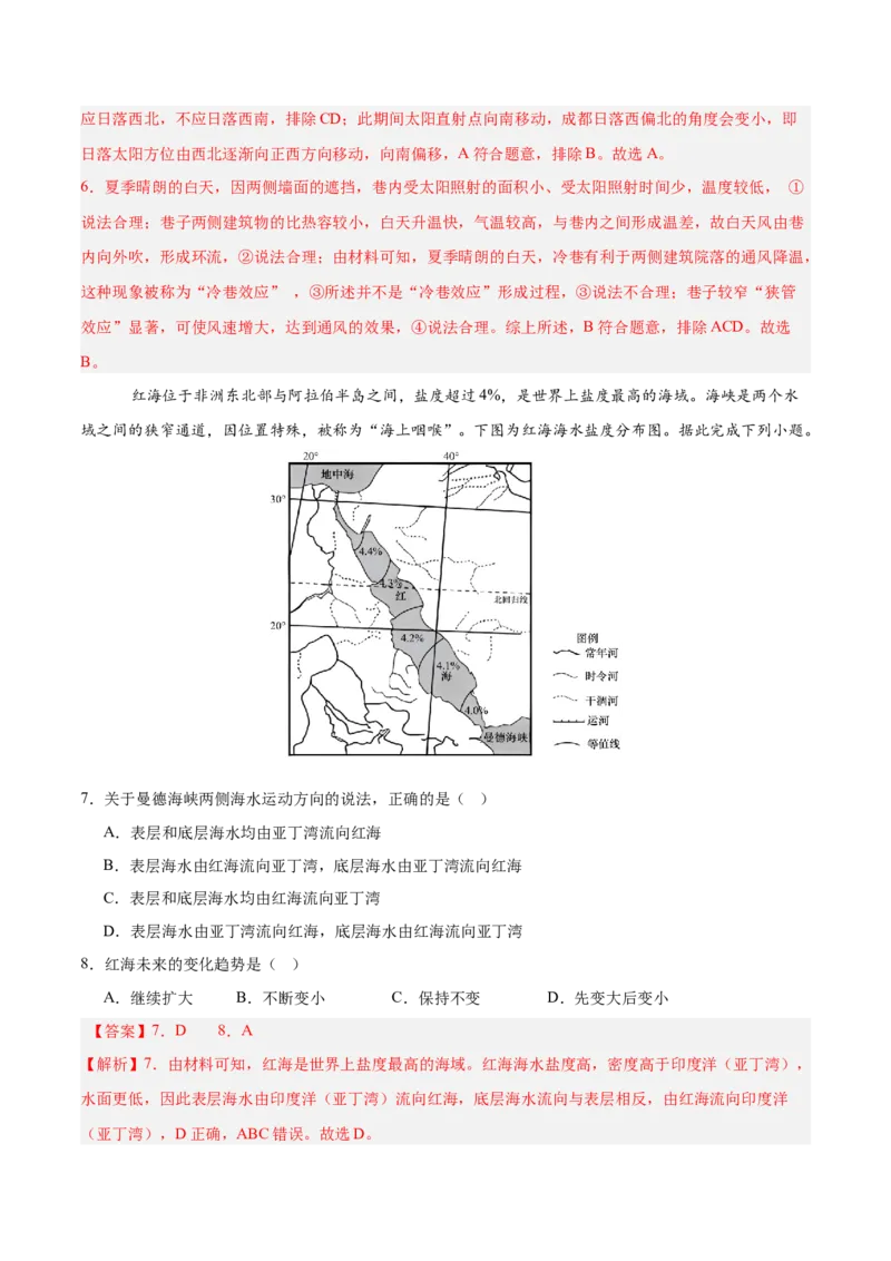 《地理（天津卷）（全解全析）_地理_2026年-地理高考专项复习_2026年高考第一二三次模拟考试地理-G181_高考地理第三次模拟考试19套_地理（天津卷）》第4页预览