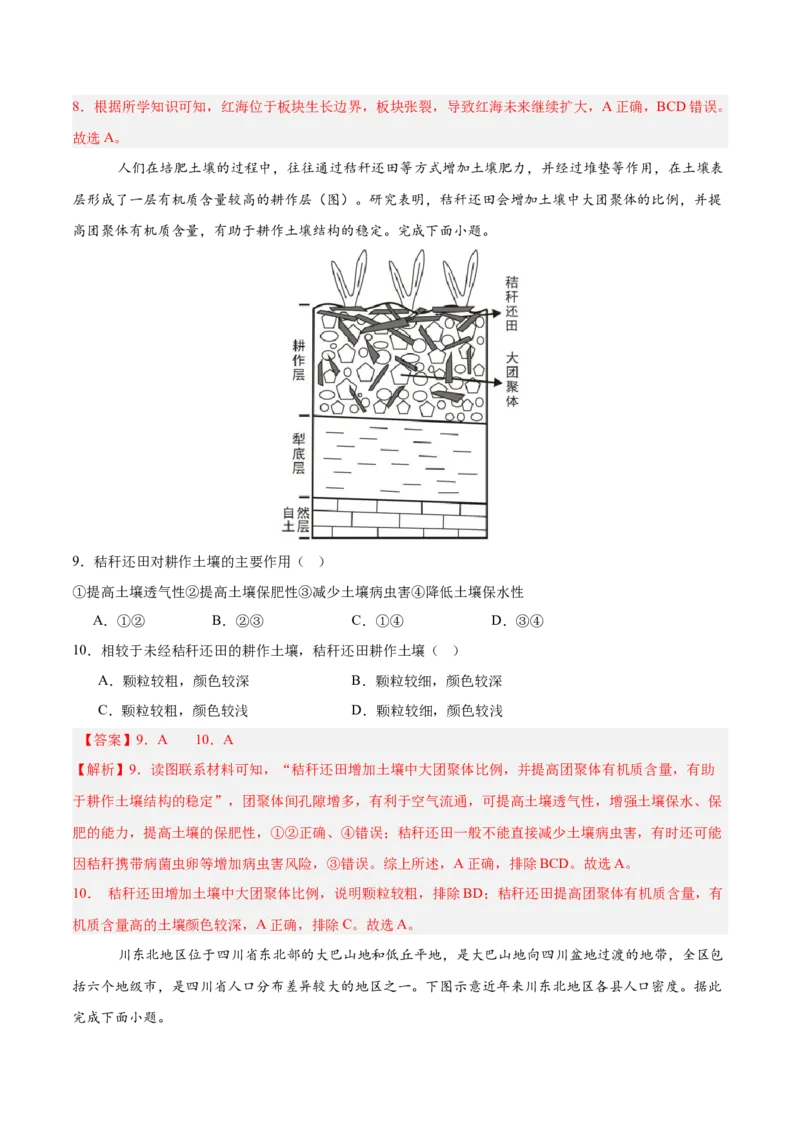 《地理（天津卷）（全解全析）_地理_2026年-地理高考专项复习_2026年高考第一二三次模拟考试地理-G181_高考地理第三次模拟考试19套_地理（天津卷）》第5页预览