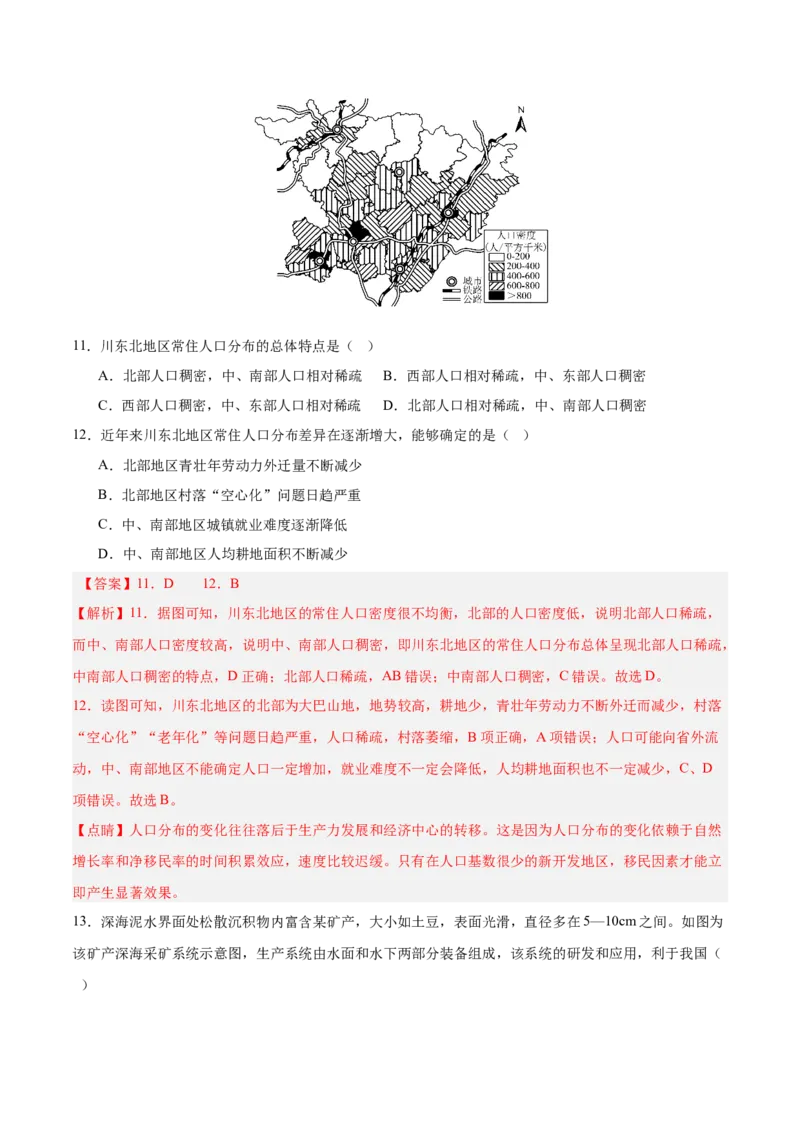 《地理（天津卷）（全解全析）_地理_2026年-地理高考专项复习_2026年高考第一二三次模拟考试地理-G181_高考地理第三次模拟考试19套_地理（天津卷）》第6页预览