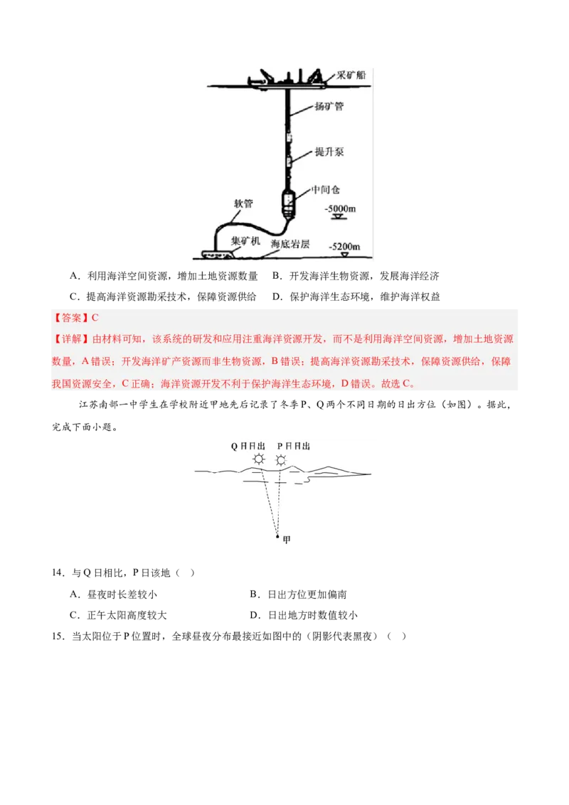 《地理（天津卷）（全解全析）_地理_2026年-地理高考专项复习_2026年高考第一二三次模拟考试地理-G181_高考地理第三次模拟考试19套_地理（天津卷）》第7页预览