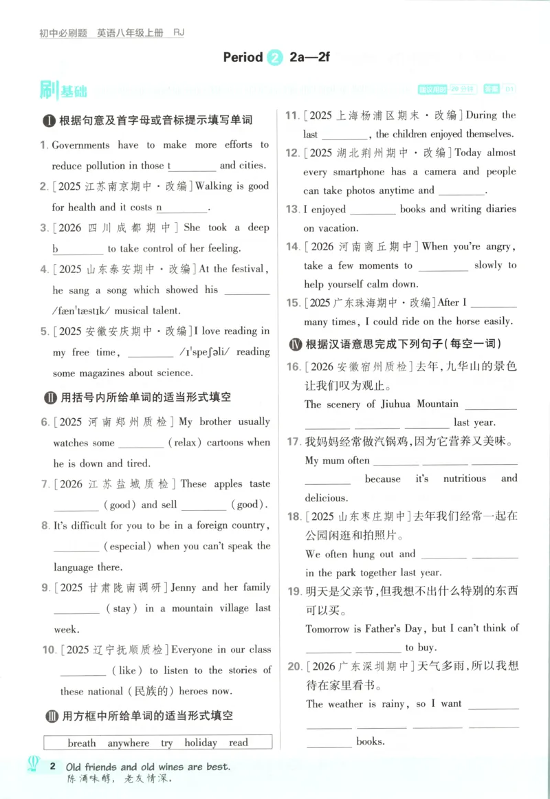 《2026秋《初中必刷题》8上英语（人教）_2026秋初中教辅合集_2026秋必刷题_2026秋《初中必刷题》8上_2026秋《初中必刷题》8上英语（人教）》第10页预览