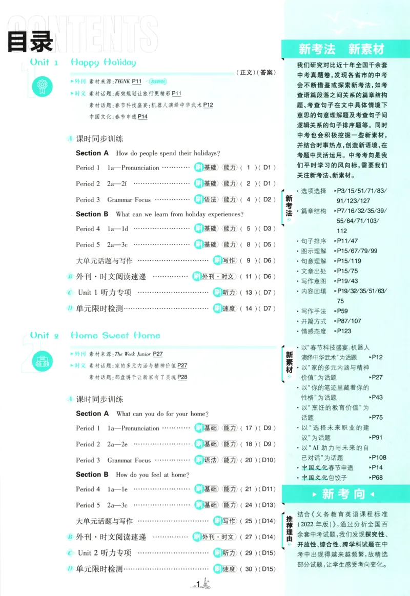 《2026秋《初中必刷题》8上英语（人教）_2026秋初中教辅合集_2026秋必刷题_2026秋《初中必刷题》8上_2026秋《初中必刷题》8上英语（人教）》第5页预览