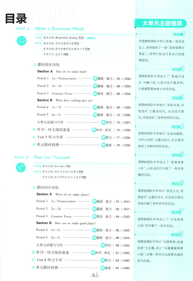 《2026秋《初中必刷题》8上英语（人教）_2026秋初中教辅合集_2026秋必刷题_2026秋《初中必刷题》8上_2026秋《初中必刷题》8上英语（人教）》第7页预览