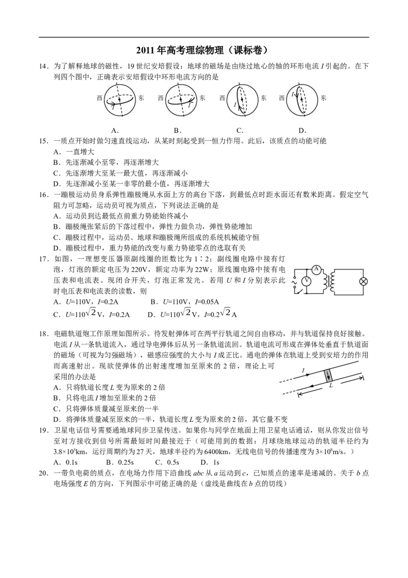 《2011年高考物理课标卷_初高中资料库_高中资料库（转存避免链接过期失效）_高中物理》第1页预览