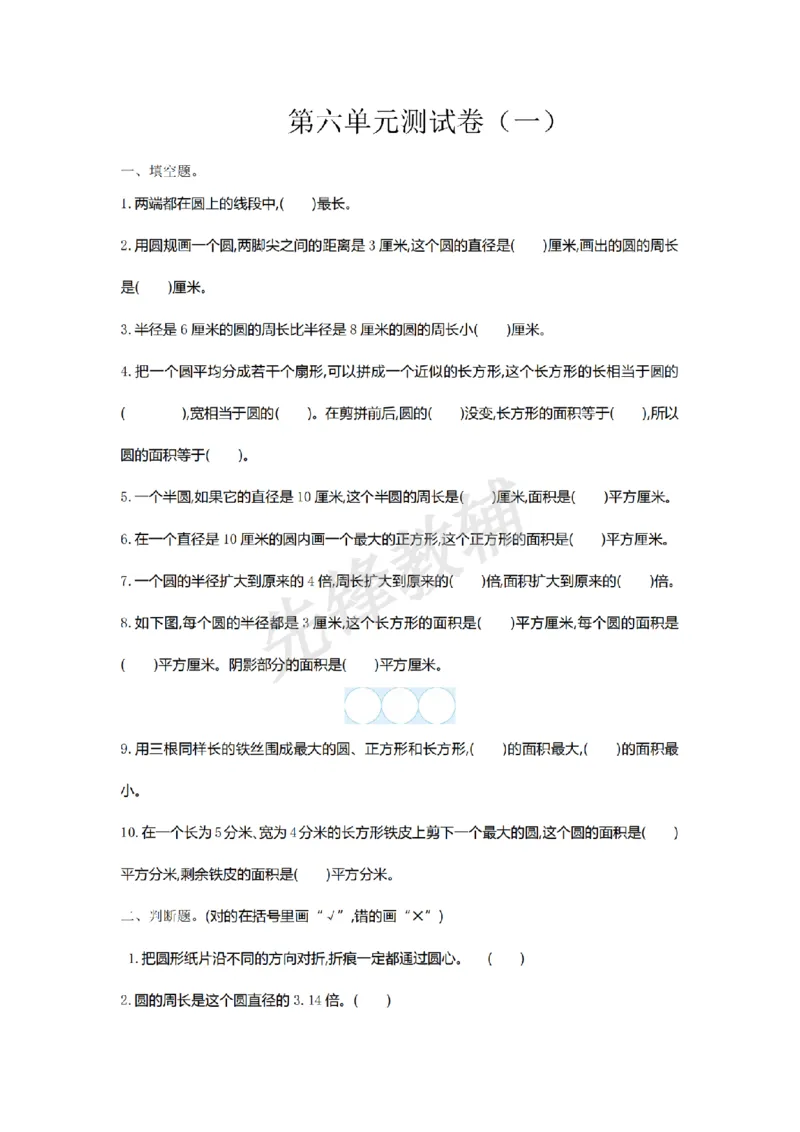 《五年级（下）数学第六单元测试卷.1《苏教版》_5年级下册同步教辅_5下数学_五下数学苏教版试卷》第1页预览