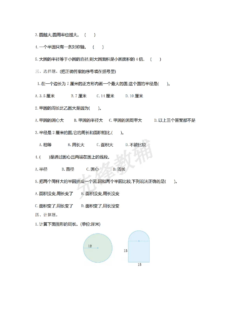 《五年级（下）数学第六单元测试卷.1《苏教版》_5年级下册同步教辅_5下数学_五下数学苏教版试卷》第2页预览