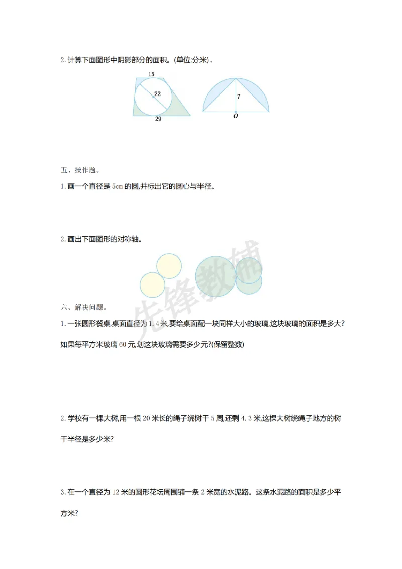 《五年级（下）数学第六单元测试卷.1《苏教版》_5年级下册同步教辅_5下数学_五下数学苏教版试卷》第3页预览