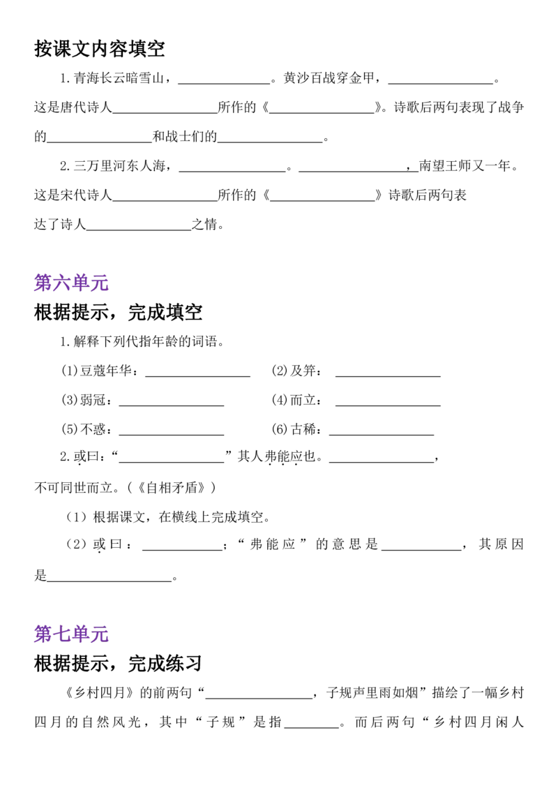 《五（下）语文：按课文内容填空-理解性记忆_5年级下册同步教辅_5下语文_五下语文专项练习》第2页预览
