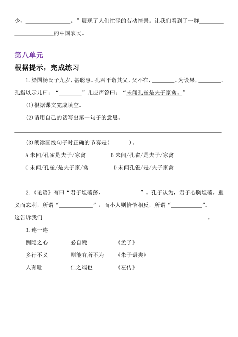《五（下）语文：按课文内容填空-理解性记忆_5年级下册同步教辅_5下语文_五下语文专项练习》第3页预览