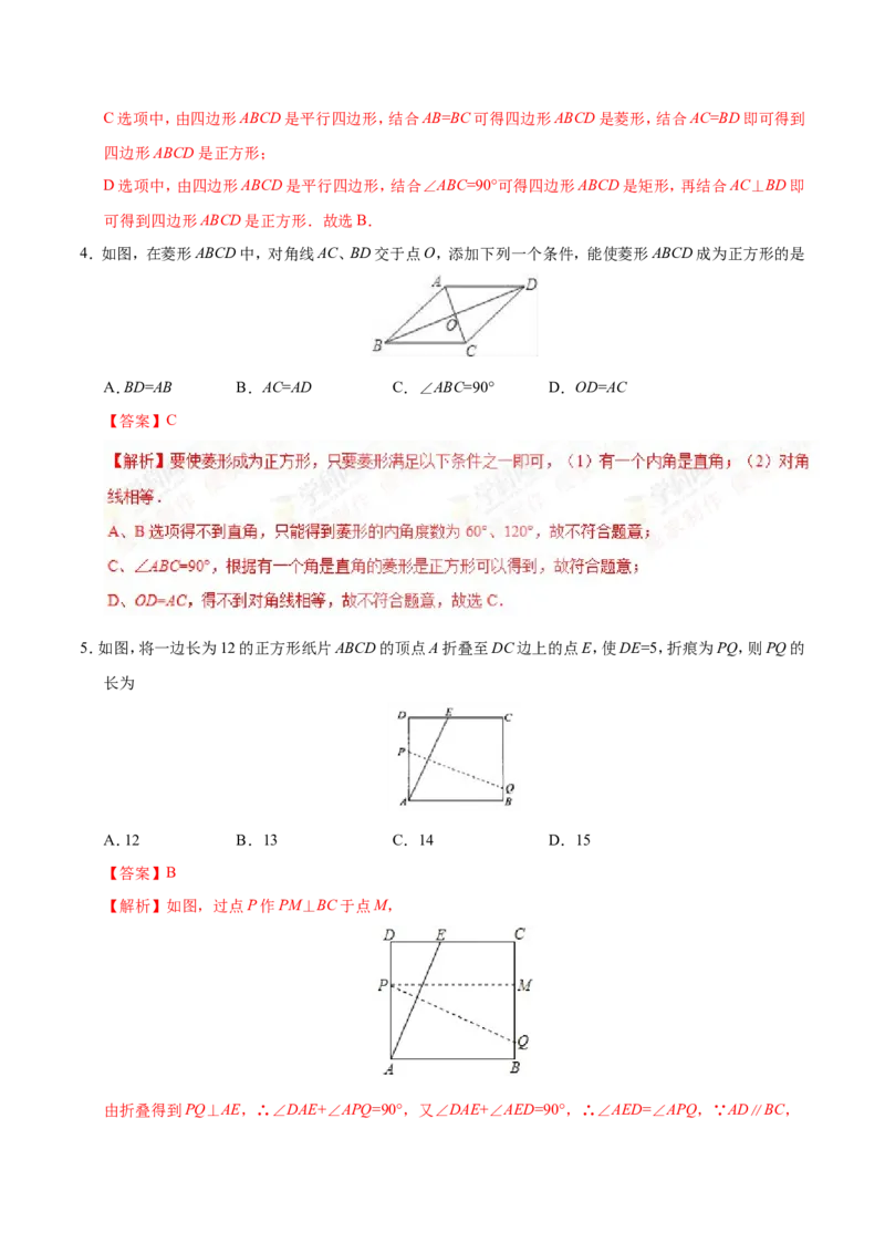《18.2.3正方形-八年级数学人教版（下册）（解析版）_初高中资料库_初中资料库（转存避免链接过期失效）_初中数学》第2页预览