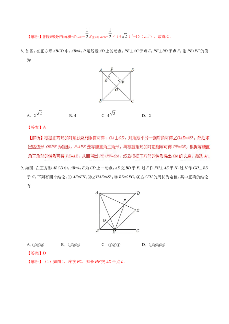 《18.2.3正方形-八年级数学人教版（下册）（解析版）_初高中资料库_初中资料库（转存避免链接过期失效）_初中数学》第4页预览