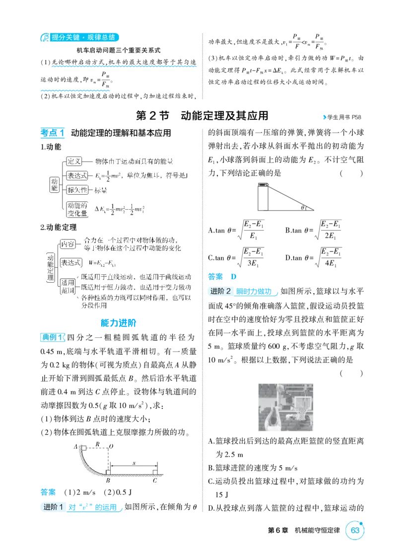 《2_6-第6章机械能守恒定律（精讲册）_2026版教学资源包_202653高考总复习A版_山东版_2026版.山东版.选考总复习.物理.5·3A版_二、教师用书PDF_第6章机械能守恒定律_1_PDF教参电子书》第4页预览