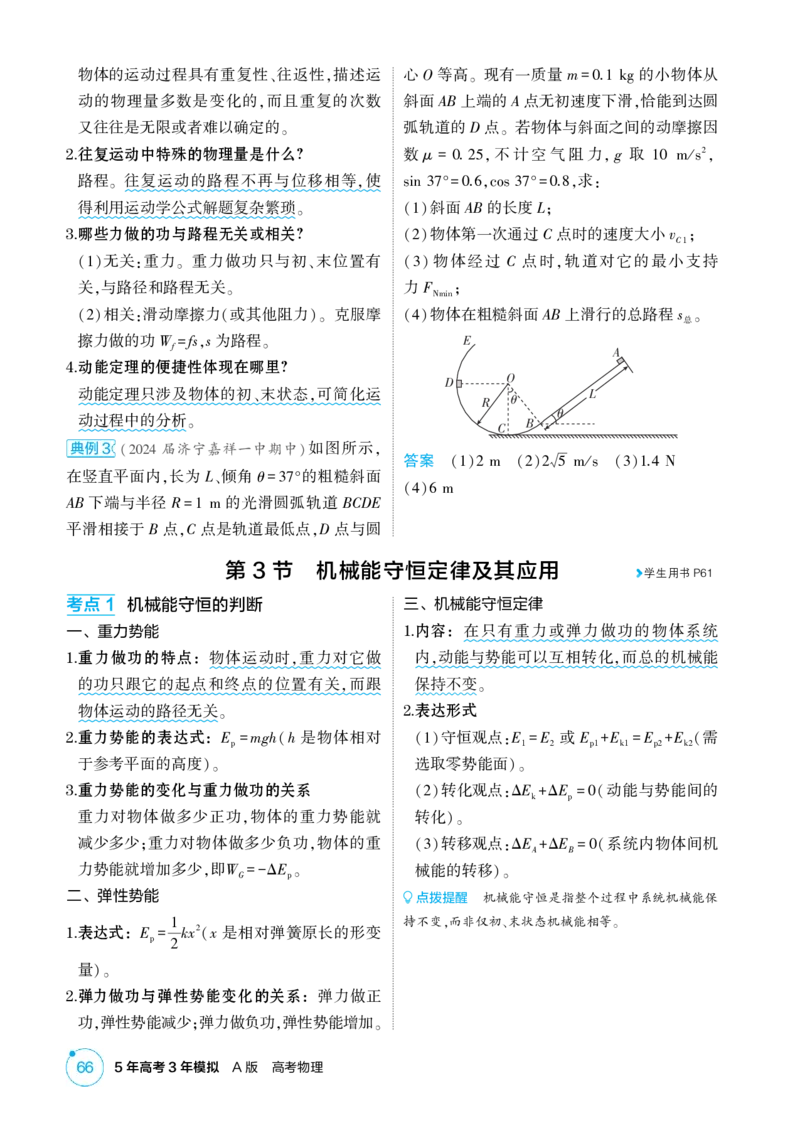 《2_6-第6章机械能守恒定律（精讲册）_2026版教学资源包_202653高考总复习A版_山东版_2026版.山东版.选考总复习.物理.5·3A版_二、教师用书PDF_第6章机械能守恒定律_1_PDF教参电子书》第7页预览