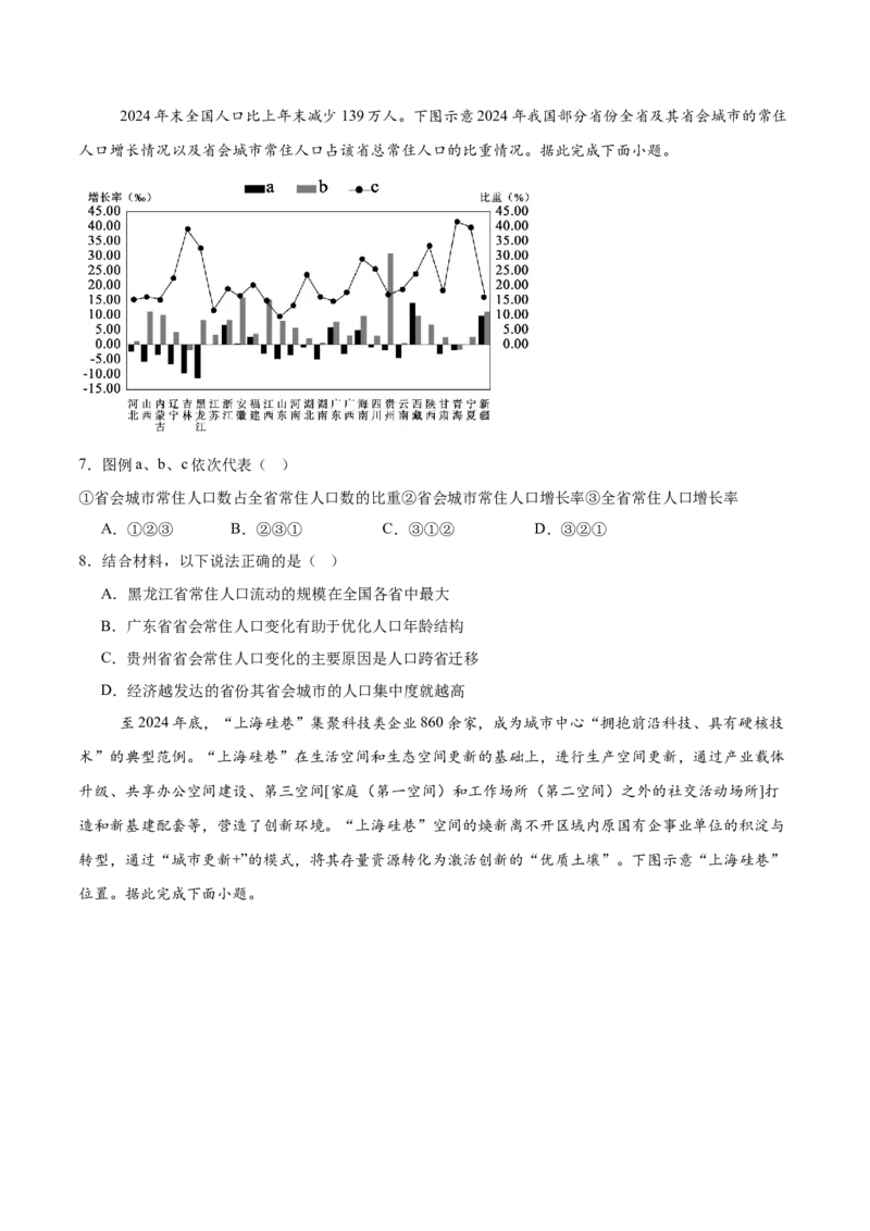 《人文地理选择题50题专练（全国通用）_地理_2026年-地理高考专项复习_2026年高考地理重难点讲义专练（新高考通用）-G102_2026版》第2页预览
